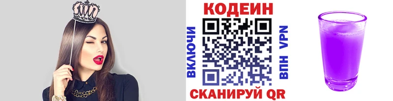 Кодеин Purple Drank магазин продажи Змеиногорск